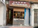 Local comercial en alquiler en Alcalá de Henares